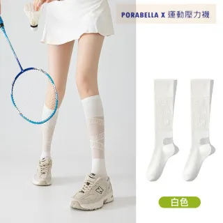【Porabella】襪子 壓力襪 長襪 運動長襪 小腿襪 睡眠襪 運動壓力襪 透氣小腿襪  COMPRESSION SOCKS