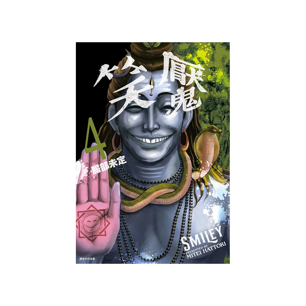 笑魘（04）