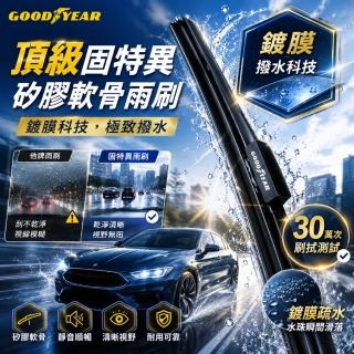 【GOODYEAR 固特異】14吋 歐洲車通用矽膠雨刷(軟骨雨刷｜前雨刷｜撥水鍍膜)