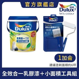 【得利】Dulux官方旗艦店★全效合一乳膠漆+小面積工具組（1加侖裝組）(油漆)