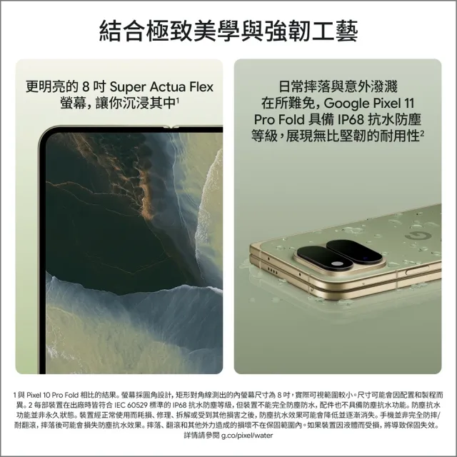 【Google】Pixel 11 Pro Fold+Buds Pro2(12G/256G)