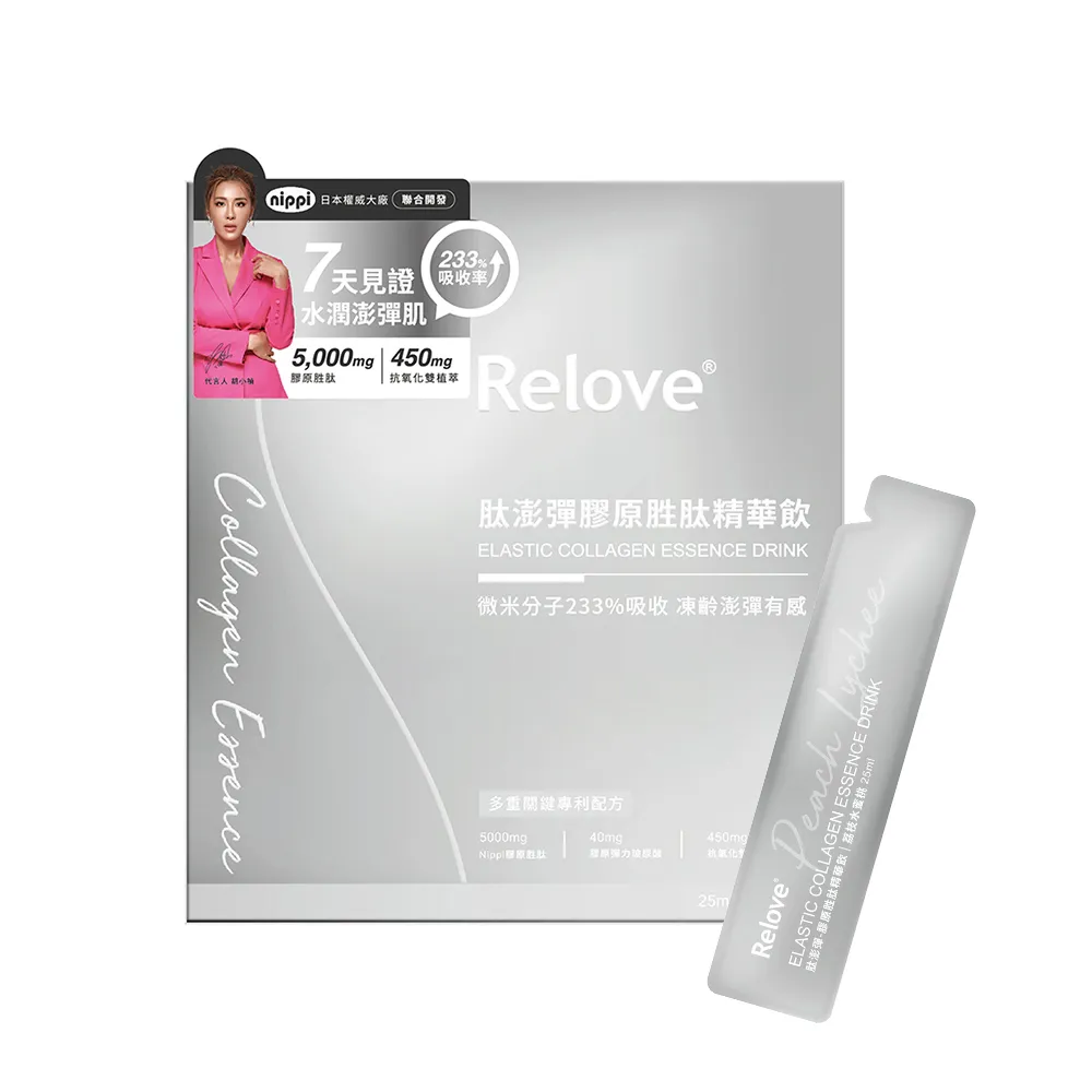 【Relove】澎彈膠原蛋白精華飲1盒 共25mlx15包(小分子膠原5000mg 日本權威大廠nippi 頂級魚膠原蛋白)