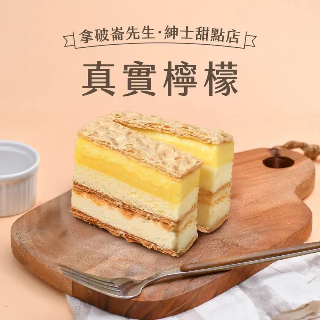 【拿破崙先生】開心2條組 指定組合3選1 (慶生；母親節；父親節；下午茶)
