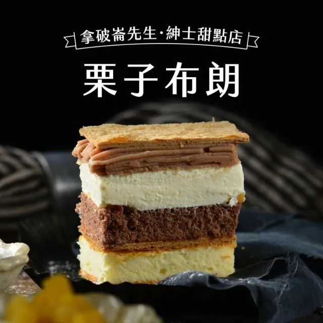 【拿破崙先生】經典2條組 指定組合3選1 (慶生；母親節；父親節；下午茶)