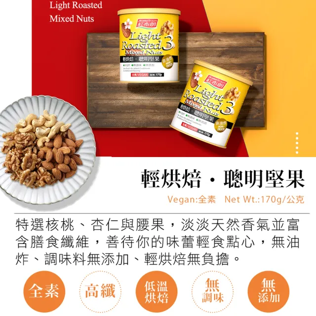 【紅布朗】人氣綜合堅果禮盒(送禮推薦 伴手禮品 全素食 長輩養生 父親節禮盒 中秋禮盒 教師節 零食果乾)