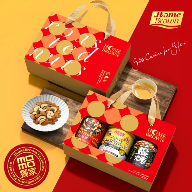 【紅布朗】人氣綜合堅果禮盒(送禮推薦 伴手禮品 全素食 長輩養生 父親節禮盒 中秋禮盒 教師節 零食果乾)