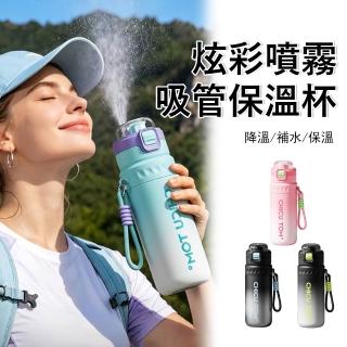【Kyhome】炫彩噴霧降溫保溫水壺 630ml (吸管保冷水壺/兒童學生水壺/運動水壺/彈蓋水杯/戶外補水)