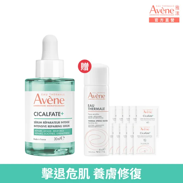【Avene 雅漾】官方直營 Cica-B5極效修復精萃30ml (擊退危肌 一滴養膚修復)