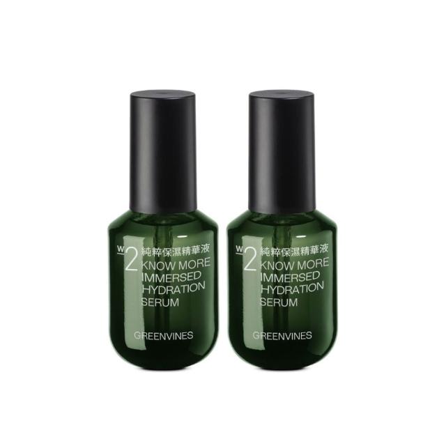 【greenvines 綠藤生機】小分子玻尿酸添加★純粹保濕精華液30ml(2入組/12種天然成分/深層保濕/敏感肌適用)