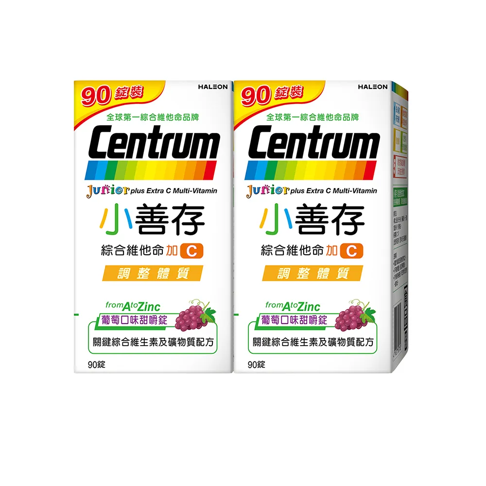 【CENTRUM 善存】小善存綜合維他命+C 葡萄口味甜嚼錠2盒(90錠/盒-4-16歲兒童 關鍵綜合維生素與礦物質配方)