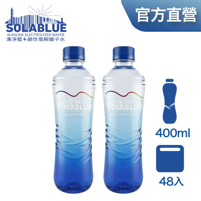 【SOLABLUE 潗淨藍】PH8.5 電解還原鹼性水 400mlx2箱(共48入 天然微礦 鹼性水 礦泉水 官方直營)