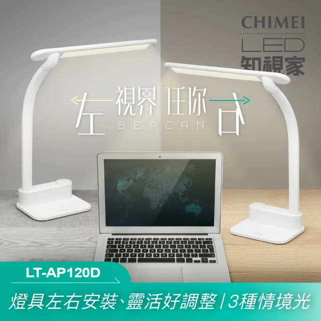 【CHIMEI 奇美】15Ｗ LED閱讀檯燈(LT-AP120D)