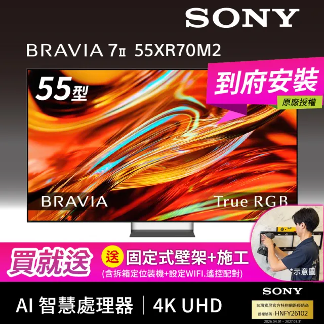 【SONY 索尼】BRAVIA 7II 55型 True RGB 4K XR HDR Google TV顯示器(Y-55XR70M2)