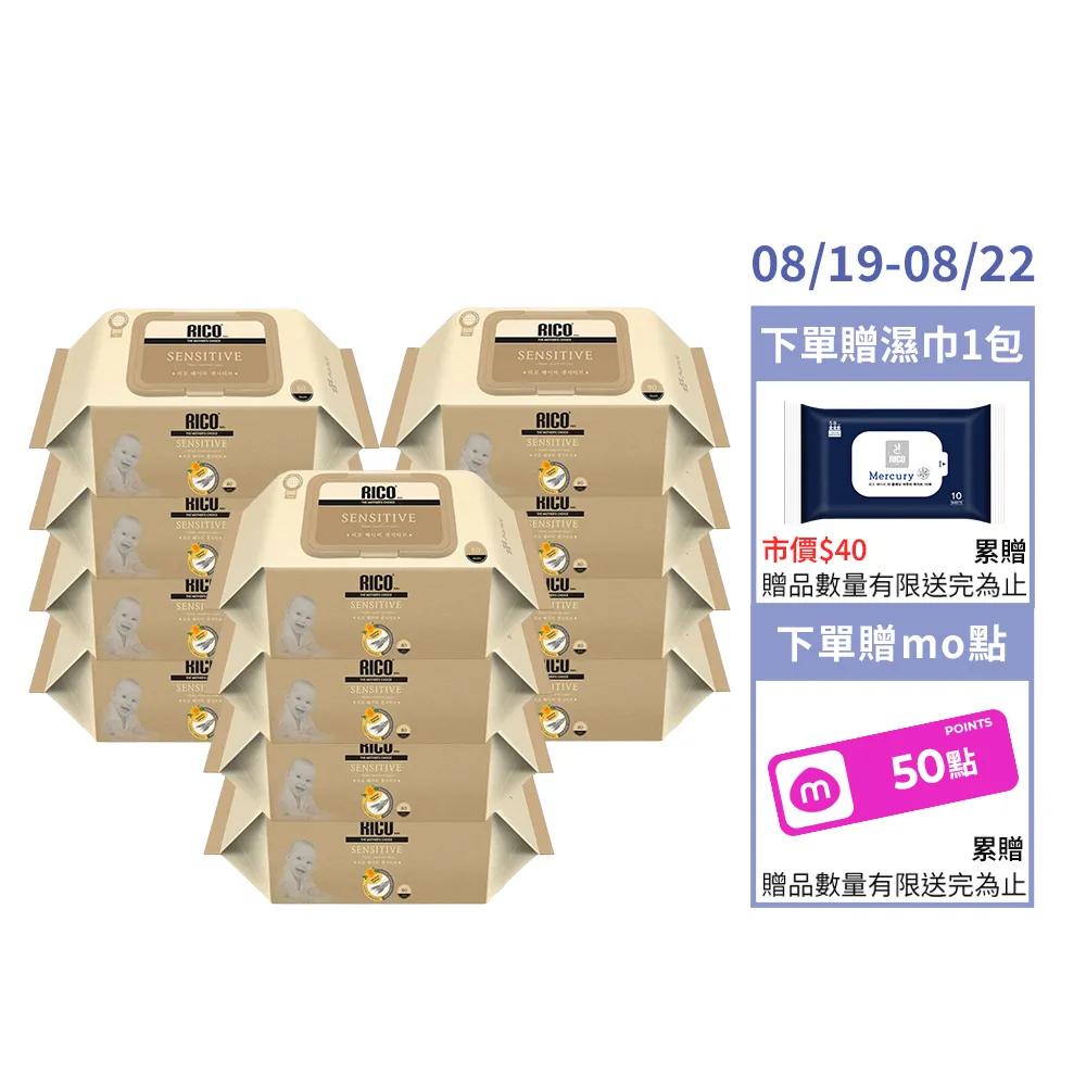 【RICO baby】金盞花有機天然厚款濕紙巾Sensitive-80抽*12入