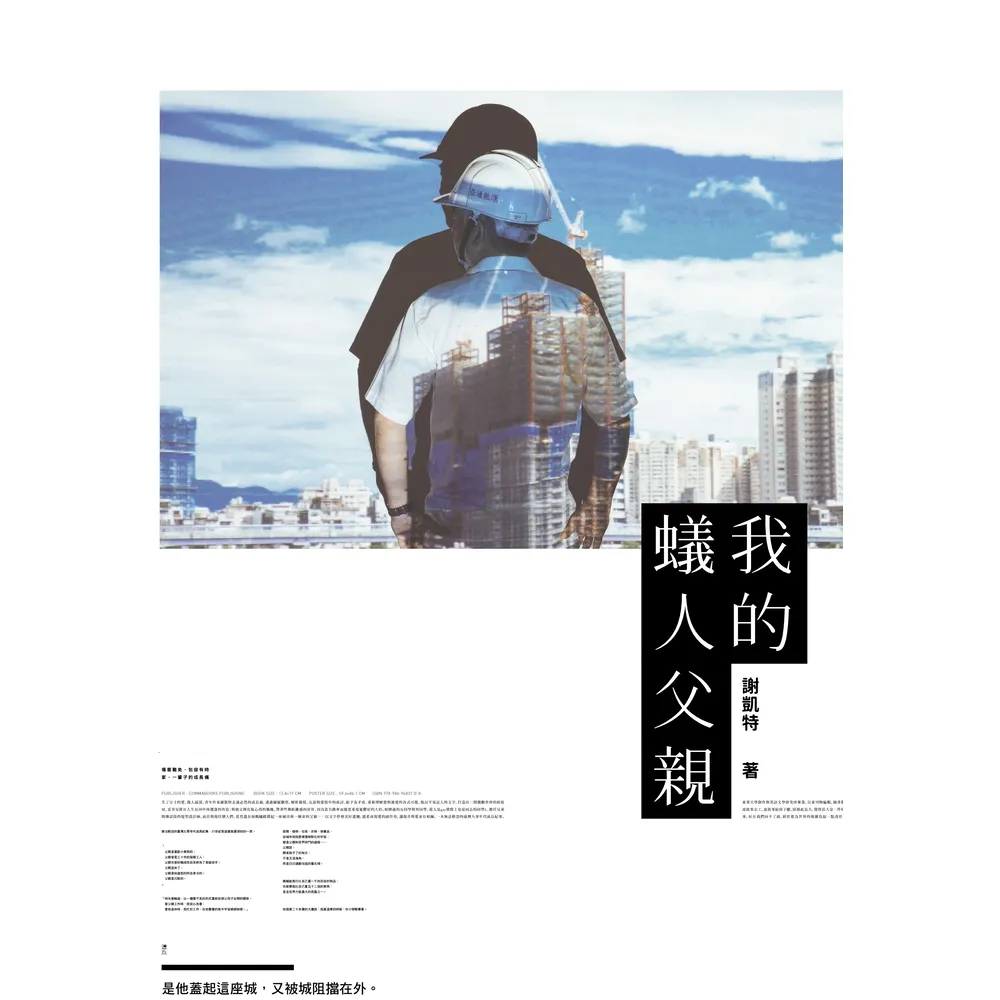 【momoBOOK】我的蟻人父親(電子書)