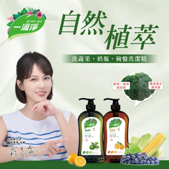 【一滴淨】蘆薈多酚洗碗精1000ml瓶X2+ 800ml補包X2(檸檬精油/柑橘精油)