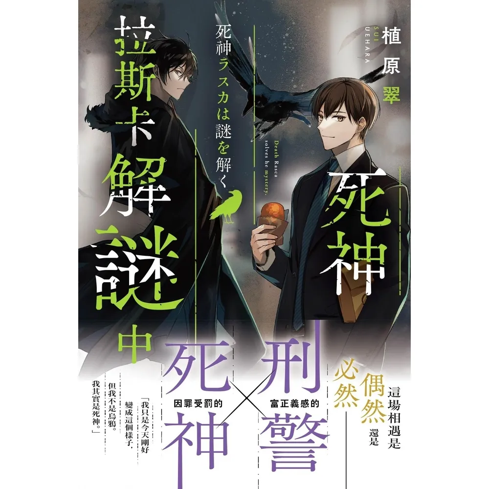 【momoBOOK】死神拉斯卡解謎中(電子書)