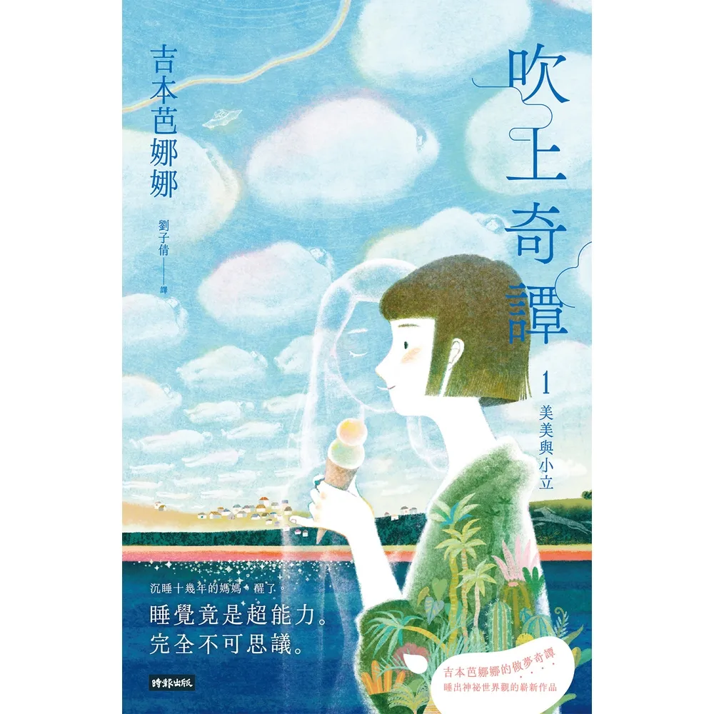 【momoBOOK】吹上奇譚1：美美與小立(電子書)