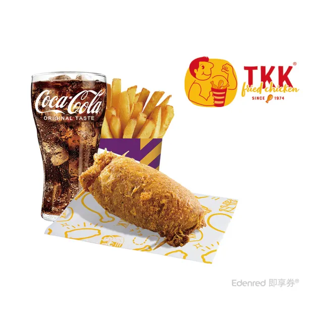 【TKK 頂呱呱】E547 經典小品組 (呱呱包1顆、地瓜薯條1份、可樂1杯) 好禮即享券