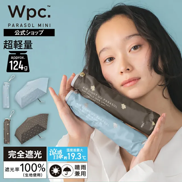 【Wpc.】官方直營軟糖熊125g輕量手動遮光降溫傘-多色 (抗UV/晴雨傘)