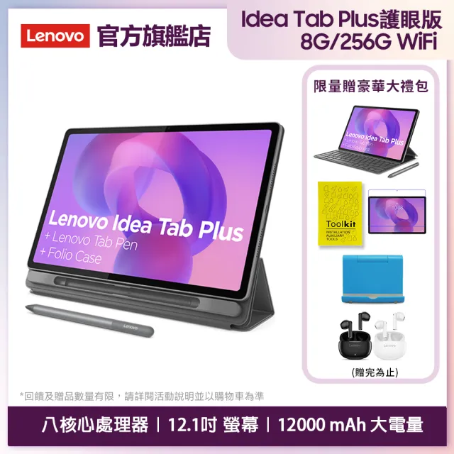 【Lenovo】Idea Tab Plus-paperlike 12.1吋 8G/256G WIFI ZAG70516TW 平板電腦(TB361FU/月光灰)