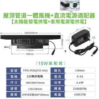 【映星照明】12V太陽能抽風機 15W管道扇 陽光房換氣扇 衛生間強力換氣扇 屋頂管道一體風機