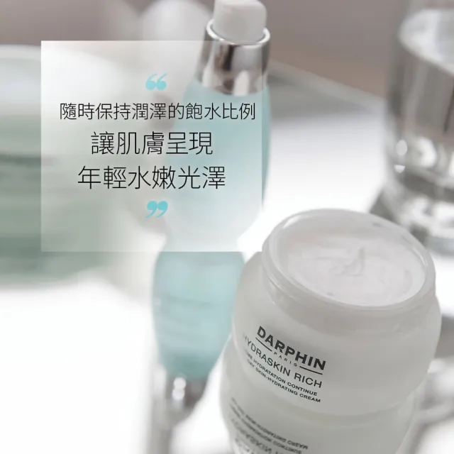 【DARPHIN 朵法】保濕清透亮妍組(活水保濕乳霜 50ml)