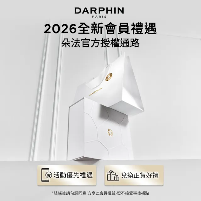 【DARPHIN 朵法】全效舒緩保濕急救雙星組(全效舒緩保濕平衡露150ml+全效舒緩修護安瓶30ml/化妝水/安瓶精華)