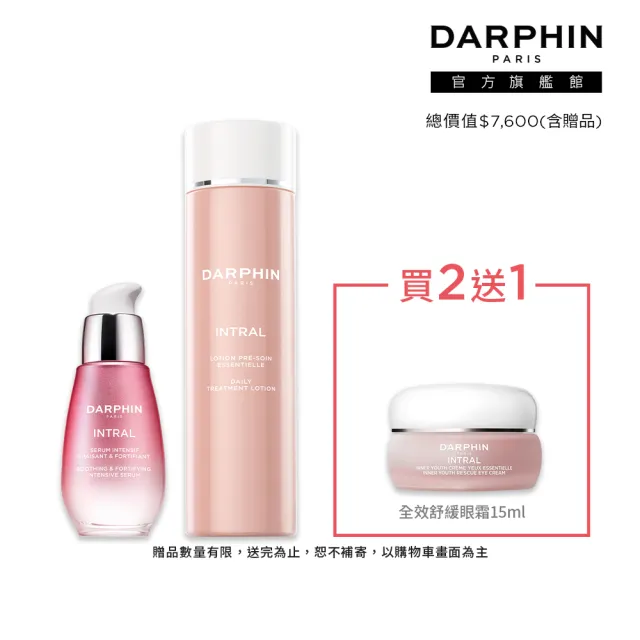 【DARPHIN 朵法】全效舒緩保濕急救雙星組(全效舒緩保濕平衡露150ml+全效舒緩修護安瓶30ml/化妝水/安瓶精華)