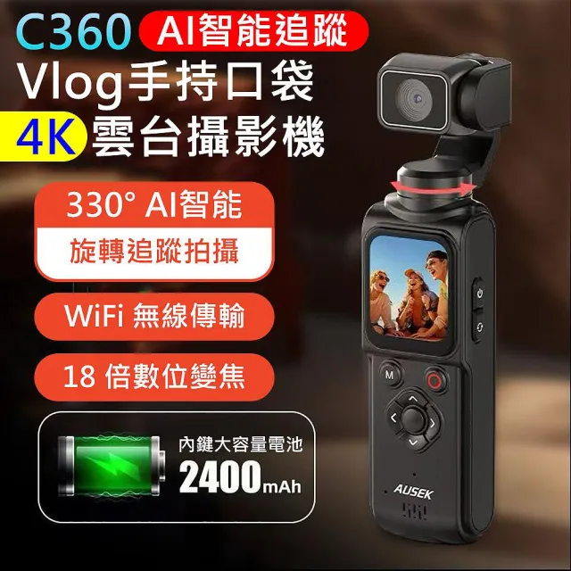 【FLYone】C360 4K高清 手持 Vlog雲台 AI智能追蹤 口袋相機 運動相機 自動追蹤