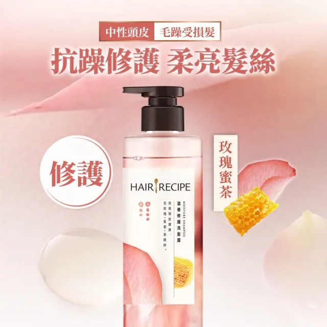【Hair Recipe】髮的食譜 超值囤貨組 加贈無花果洗髮精80g 全新 洗髮精/潤髮乳510gx3 限定組合