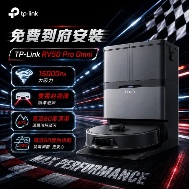 【TP-Link】VIP專屬!!Tapo RV50 Pro Omni 全能掃地機 15000Pa雙雷射壁障 自動拆卸拖布 熱風烘乾
