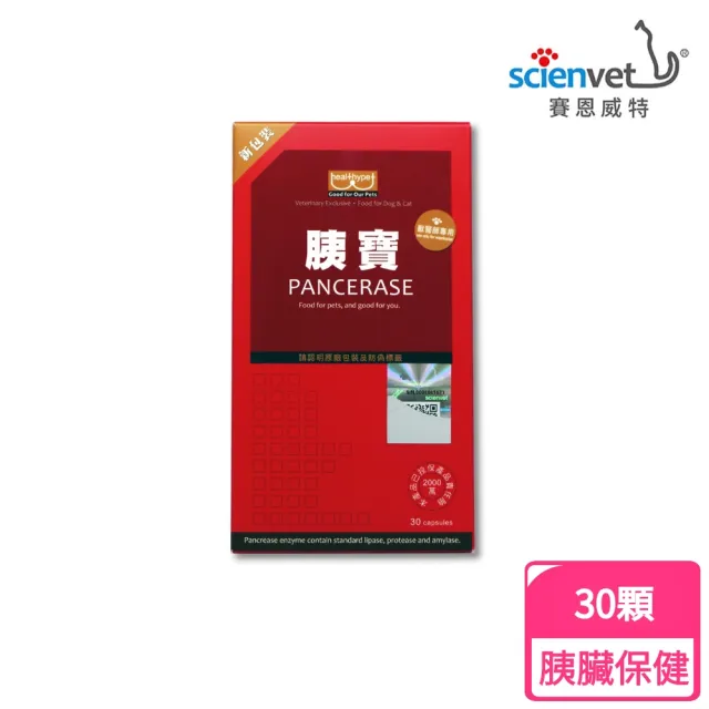 【Scienvet 賽恩威特】胰寶Pancerase 30粒/盒(犬貓胰臟保健/賽恩威特/胰寶)