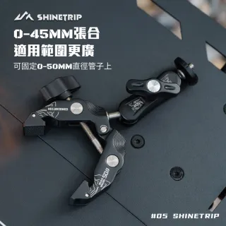 【ShineTrip】露營中毒本鋪 戰術怪手夾 桌邊夾 蟹鉗 1/4配件 燈桿配備 戶外配件