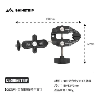 【ShineTrip】露營中毒本鋪 戰術怪手夾 桌邊夾 蟹鉗 1/4配件 燈桿配備 戶外配件