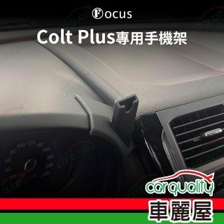 車用手機架專車款底座 MITSUBISHI COLT PLUS(13年 10月後)新款 旗艦款 1入 車麗屋