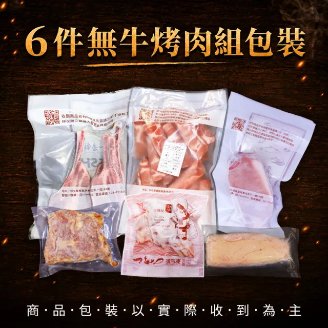 【優鮮配】6件中秋烤肉組(無牛)/櫻桃鴨/伊比利豬/厚切豬排...