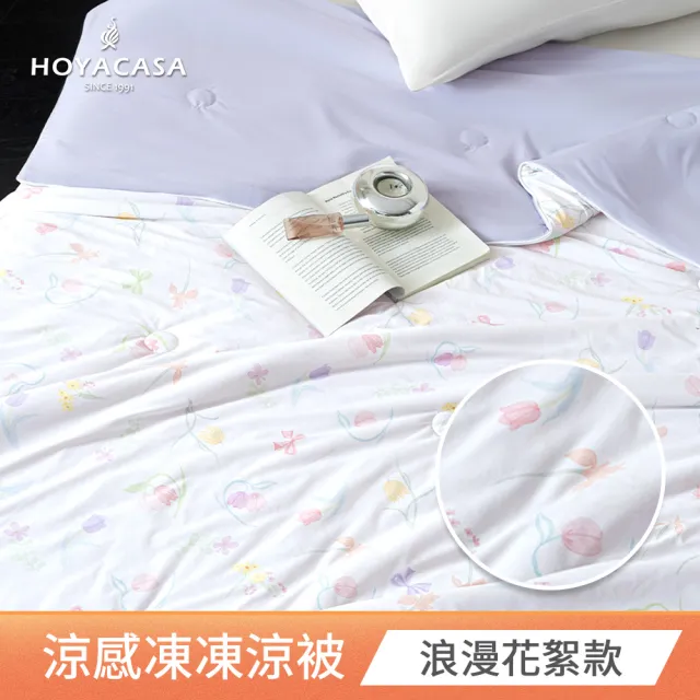 【HOYACASA  禾雅寢具】買1送1 ICE BABY 2.0極凍冰寶涼被/冰寶床包枕套組(多款任選) 冰冰被 涼被 涼感被