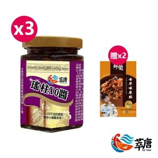 【萃唐】△瑤柱XO醬170g*3罐(贈 鮮覺 古早味米糕 300g*2盒)