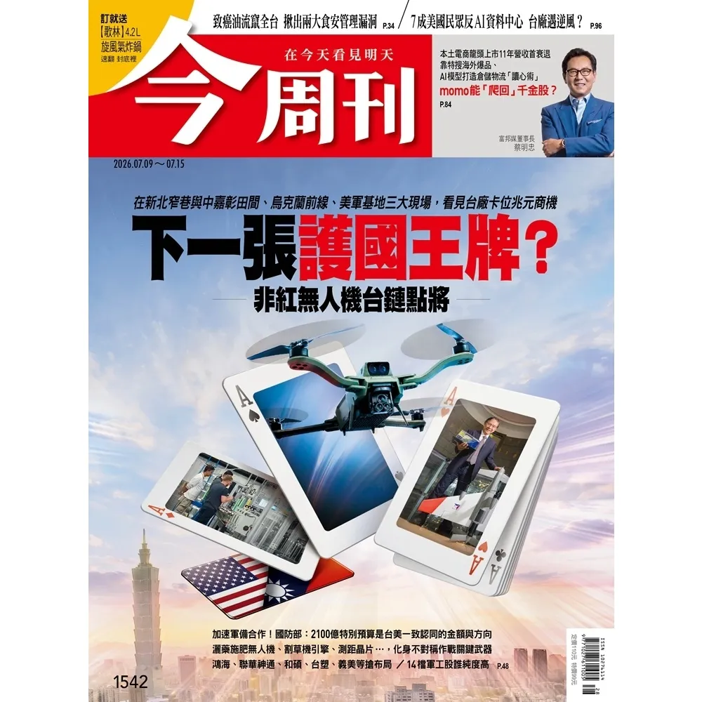 【momoBOOK】《今周刊第1542期  下一張護國王牌？非紅無人機台鏈點將》(電子雜誌)