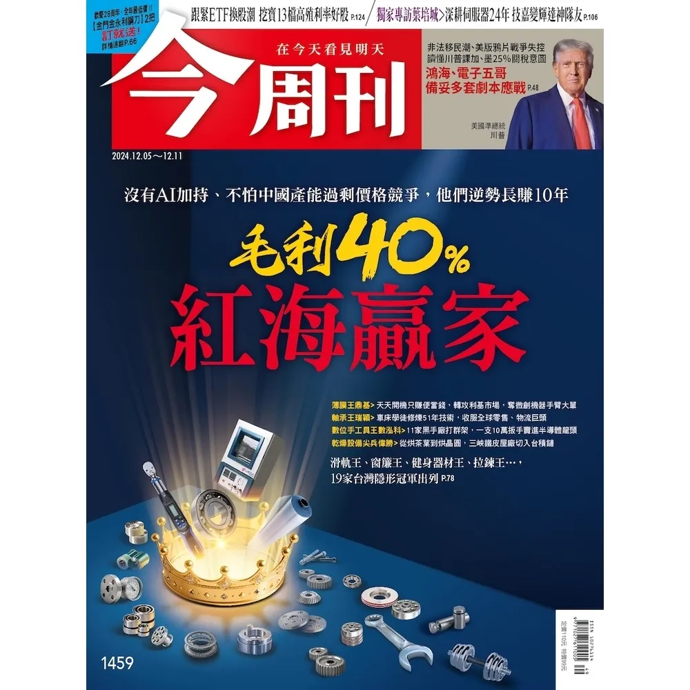 【momoBOOK】《今周刊第1459期 毛利40％紅海贏家》(電子雜誌)