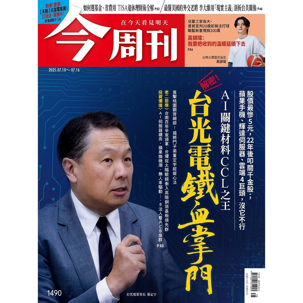 【momoBOOK】《今周刊1490期 台光電鐵血掌門》(電子雜誌)