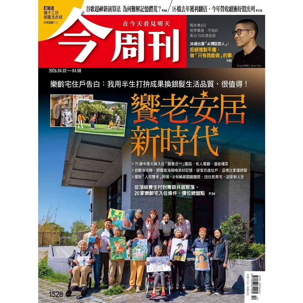 【momoBOOK】《今周刊第1528期 饗老安居新時代》(電子雜誌)