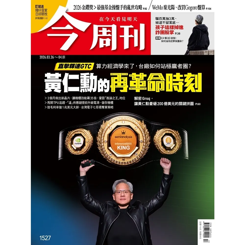 【momoBOOK】《今周刊第1527期 黃仁勳的再革命時刻》(電子雜誌)
