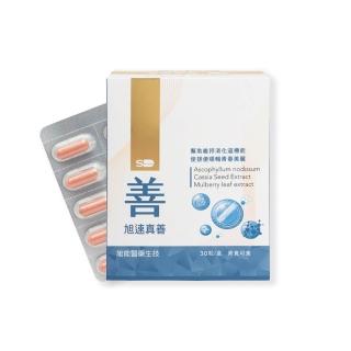【SHINER 旭能】旭速真善(30顆/盒)