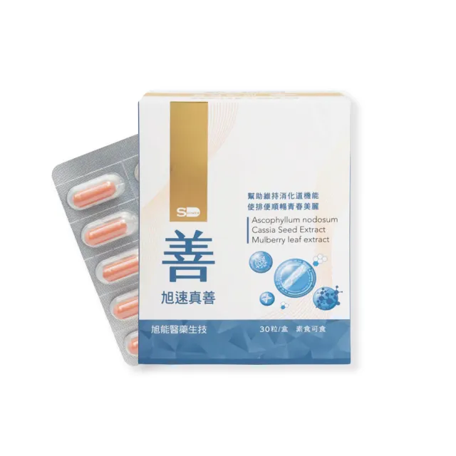 【SHINER 旭能】旭速真善(30顆/盒)