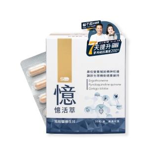 【SHINER 旭能】旭能憶活萃(30顆/盒)