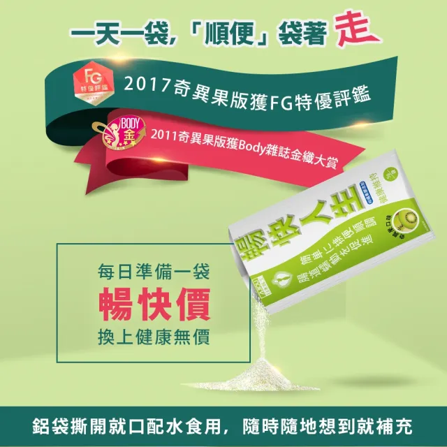 【日本味王】當天有感 暢快人生 益生菌奇異果精華版60袋X4盒