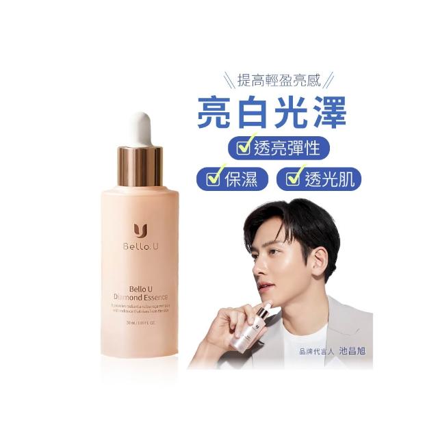 【Bello.U】鑽石水光修復精華 50ml