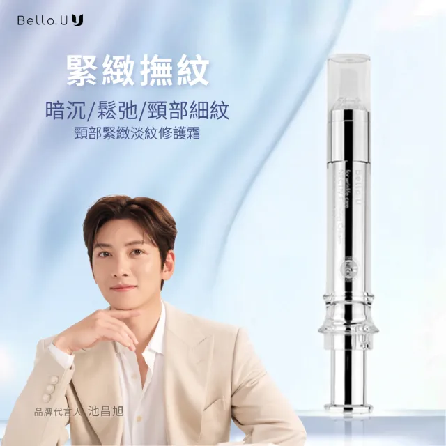 【Bello.U】微晶六胜肽頸紋霜